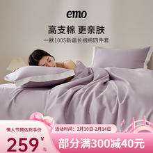 一默 EMO 四件套纯棉100支长绒棉 三件套 山梗紫 被套200*230cm+床单+枕套2只
