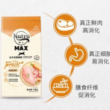 88VIP会员：美士 Nutro 鲜食成猫猫粮 1.8kg 经典鸡肉味配方