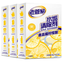 老管家 水垢清除剂 柠檬酸清洁剂 238g*3盒