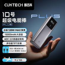 百亿补贴：酷态科 10号Plus超级电能棒15000毫安移动电源快充适用苹果16小米