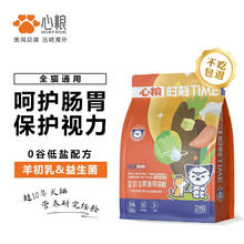 限移动端、京东百亿补贴：心粮 时刻爱心猫粮羊初乳成幼通用无谷猫粮2kg 全价全期鲜肉猫粮2kg