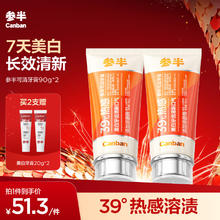 京东PLUS：参半 可清牙膏 90g*2（赠 美白牙膏20g*2）