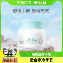 启初婴儿面霜冬日防皴儿童润肤霜秋冬新生儿护肤防裂40g×1瓶 【滋润防皴】冬日防皴面霜 1件
