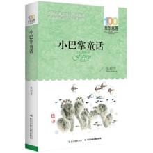 多本任选 小学语文老师推荐课外书