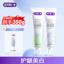 舒客 氨基酸牙膏护龈美白清新口腔清洁