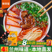 陇萃堂兰州牛肉面袋装拉面速食面条甘肃特产牛肉拉面方便面汤料