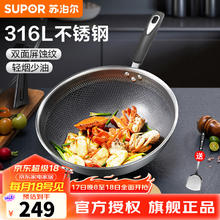 苏泊尔 炒锅家用316L不锈钢炒菜锅防粘蜂窝煎炒锅少油烟电磁炉燃气通用 适合2-4人-可立盖双面不粘 32cm