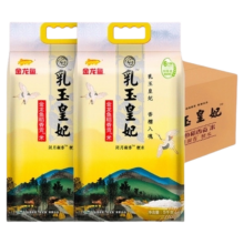 金龙鱼乳玉皇妃稻香贡米5kg×2袋