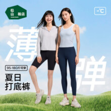 松山棉店高弹无痕裸感打底裤女可外穿休闲运动瑜伽裤 黑色 均码 (95-130斤)