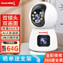 限移动端：长城 无线家用摄像头手机远程监控器360度无死角带夜视全景语音自动旋转可对话室内外云台