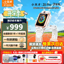 小天才 电话手表Z6pro/Z6pro少年版中电话手表儿童智能电子儿童表GPS楼层定位翻转双摄Z6P少年款-茶金白