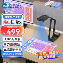 维山 VIISAN 高拍仪 视频展台 便携式扫描仪网络直播远程教学1100万试卷拍作业A3大幅面投影网课录课P4U