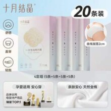 十月结晶 女士7A抗菌一次性纯棉内裤 4盒/20条