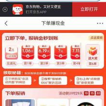 促销活动：京东 下单赚现金 超市报销机 领3减2超市券 好物1元购
