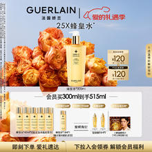 GUERLAIN 娇兰 帝皇蜂姿蜂皇水精粹液 300ml