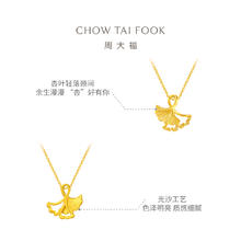 周大福 CHOW TAI FOOK 花月佳期系列黄金吊坠 EOF74