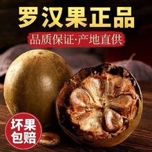 罗汉果干果大果广西正宗桂林特产批发独立花茶包装搭配胖大海泡茶
