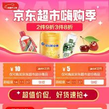 促销活动：京东 超市嗨购季会场 满59减5/99减10元 超市补贴券