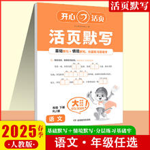 《25小学开心活页默写计算练字帖》（年级/科目任选）
