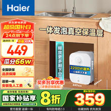 海尔 Haier EC6.6FA 储水式厨宝 6.6L 上出水