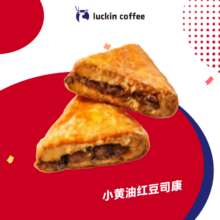 瑞幸咖啡 小黄油红豆司康 15天有效 限自提 luckin coffee