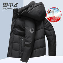 雪中飞 鹅绒羽绒服男士冬季短款可拆卸帽防风加厚保暖休闲商务百搭外套 黑色 190/XXXL