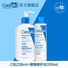 CeraVe 水乳组合套装补水保湿修护敏感肌