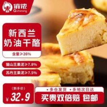 俏侬 猫山王榴莲巴斯克芝士蛋糕80g*3盒