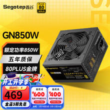 鑫谷 电源650W电脑电源ATX3.0金牌直出电脑台式机 GN850