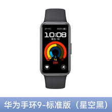 华为 HUAWEI 手环9NFC智能手环智能运动