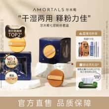 尔木萄七星粉扑气垫超软不易吃粉底液干湿两用美妆蛋海绵化定妆