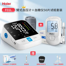 国补7折：海尔 Haier F01L 臂式血压计+血糖仪 血压血糖一起测