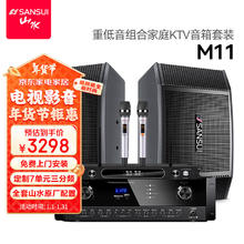 山水 M11家庭ktv音响套装 家庭影院ktv点歌机一体机 智能卡拉o