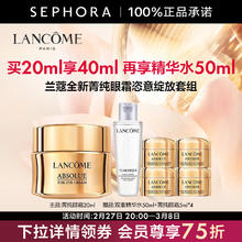 LANCOME 兰蔻 菁纯臻颜焕亮眼霜 20ml+赠5ml*4+精华水50ml