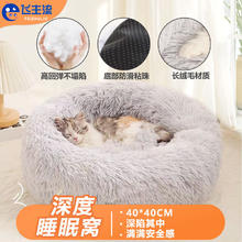 飞主流 猫窝冬季保暖半封闭不塌窝猫屋狗窝猫垫四季通用长毛保暖40cm布偶