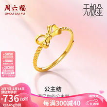 周六福 足金活口女戒甜美蝴蝶结指环首饰 计价 10 号 - 2.05g