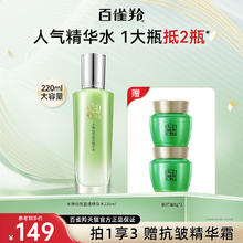 百雀羚水嫩倍现精华水补水保湿水平衡爽肤水化妆品化妆水护肤品