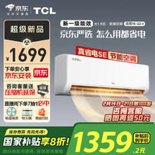 TCL 真省电SE系列 KFR-35GW/JD21+B1 新一级能效 壁挂式空调 1.5匹