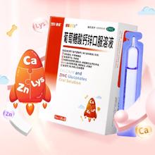 澳诺葡萄糖酸钙锌口服液5盒