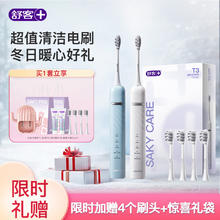 舒客 电动牙刷 IPX7防水 刷头*4 T3冰岛白+挪威蓝(赠惊喜礼袋+一年免费换新)