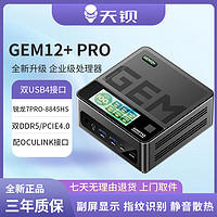 天钡 GEM12PRO MAX迷你主机 全新锐龙R7办公游戏电竞家用台式电脑