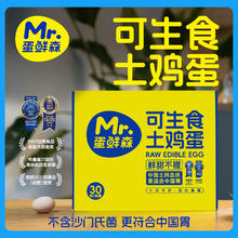 蛋鲜森 可生食土鸡蛋30枚1200g礼盒装无抗生素无沙门氏菌新鲜土鸡蛋