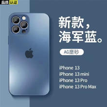 娱品 远峰蓝适用苹果13Promax手机壳iPhone15磨砂玻璃12全包防摔11男女14高级感 海军蓝 iPhone 15 promax
