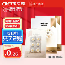 海氏海诺 创可贴水胶体敷料痘痘贴仿人工皮创口贴小无菌敷贴 36贴