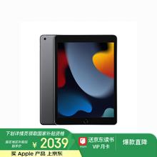 苹果 Apple iPad(第9代)10.2英寸平板电脑 2021年款(256GB WLAN版/MK2N3CH/A)深空灰色