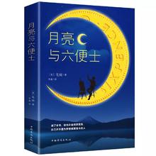 月亮与六便士全本无删减正版
