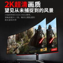 AOC 32英寸 2K高清曲面显示器 电竞高刷 1MS 台式电脑游戏液晶显示屏幕 窄边框低蓝光 2K 165HZ 曲面1000R CQ32G3SE