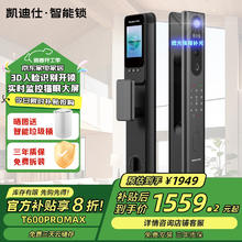 凯迪仕 智能锁 T600promax-人脸+猫眼大屏