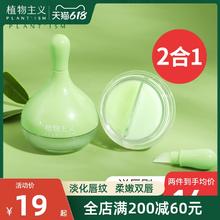 植物主义 唇膜去死皮淡化女补水保湿唇膏滋润唇周唇纹乌唇部角质润唇磨砂膏