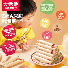 大希地 DHA深海鳕鱼肠400g/40根 五大零添加即食儿童休闲零食肉肠火腿肠 深海鳕鱼肠40根